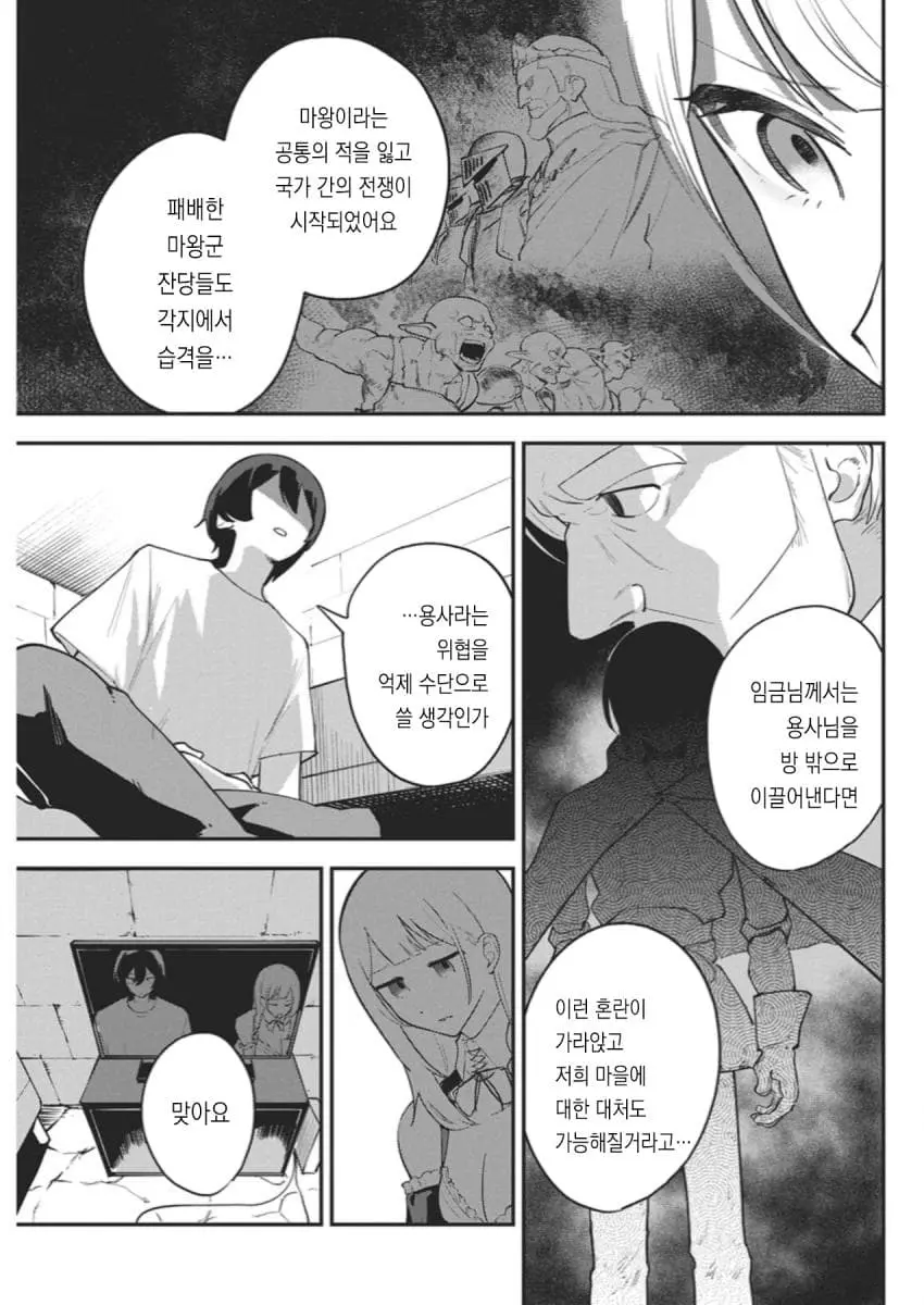 ㅆㄷ) 히키코모리 용사를 젖보똥으로 유혹하는 만화manhwa | mbong.kr 엠봉