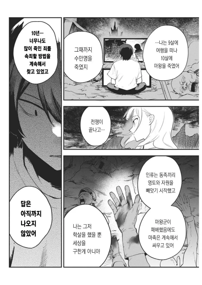 ㅆㄷ) 히키코모리 용사를 젖보똥으로 유혹하는 만화manhwa | mbong.kr 엠봉