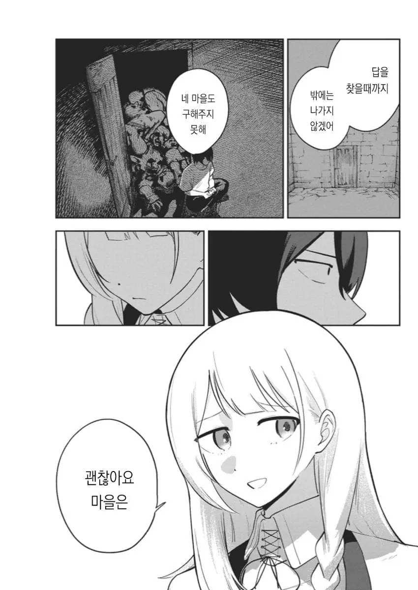 ㅆㄷ) 히키코모리 용사를 젖보똥으로 유혹하는 만화manhwa | mbong.kr 엠봉