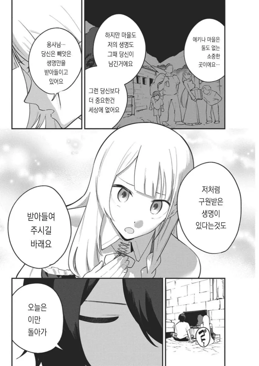 ㅆㄷ) 히키코모리 용사를 젖보똥으로 유혹하는 만화manhwa | mbong.kr 엠봉