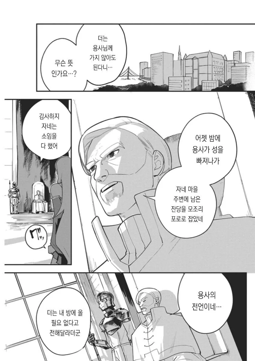 ㅆㄷ) 히키코모리 용사를 젖보똥으로 유혹하는 만화manhwa | mbong.kr 엠봉
