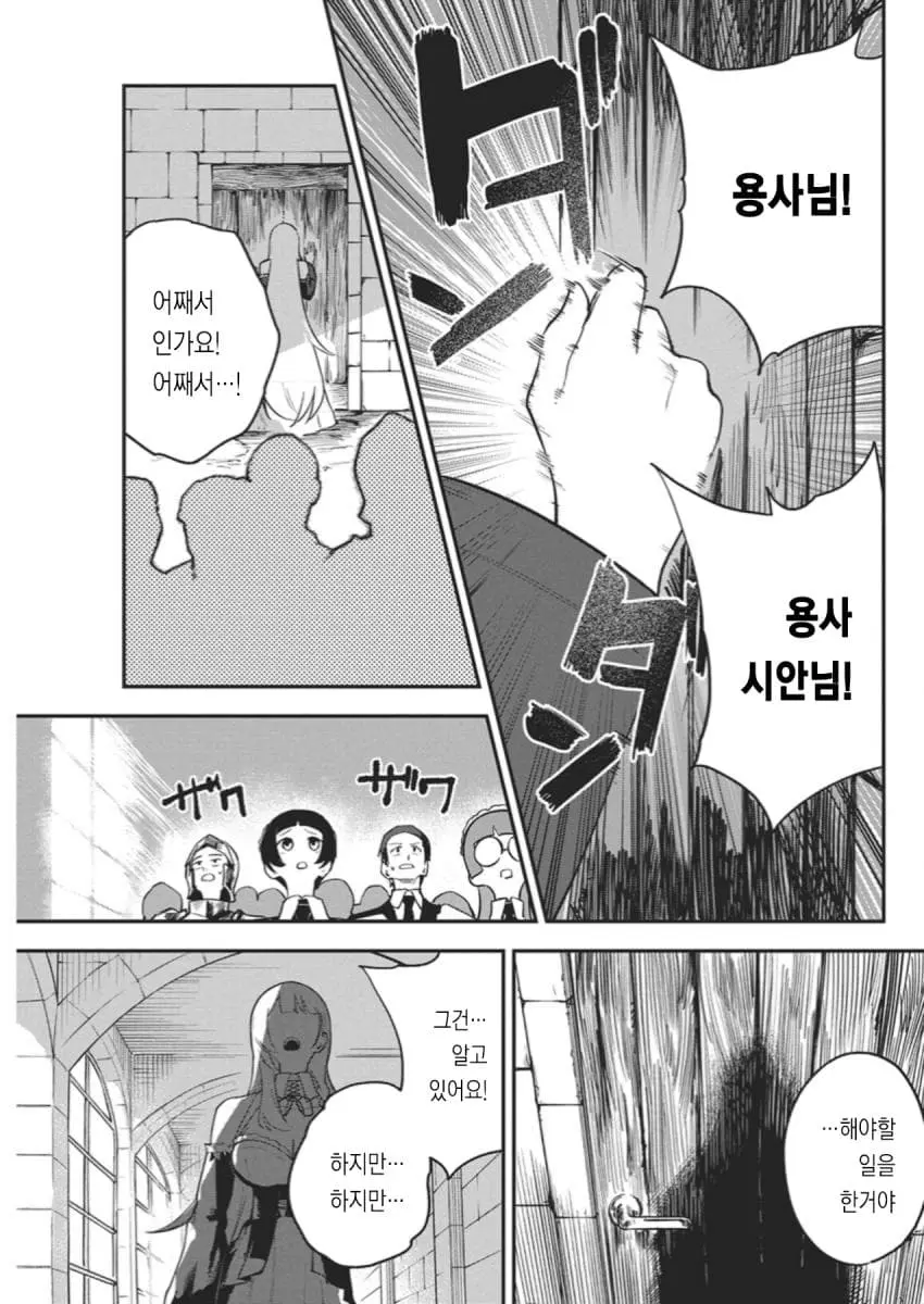 ㅆㄷ) 히키코모리 용사를 젖보똥으로 유혹하는 만화manhwa | mbong.kr 엠봉