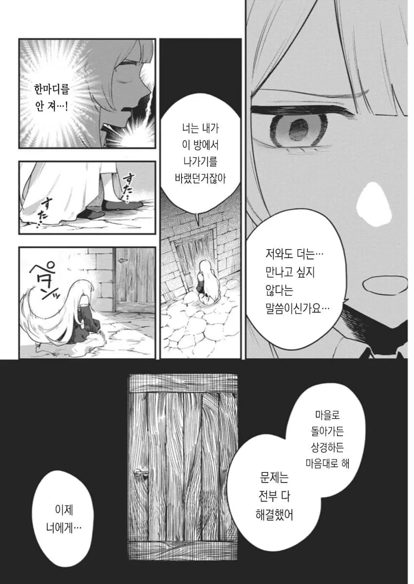 ㅆㄷ) 히키코모리 용사를 젖보똥으로 유혹하는 만화manhwa | mbong.kr 엠봉