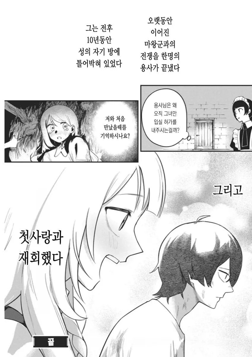 ㅆㄷ) 히키코모리 용사를 젖보똥으로 유혹하는 만화manhwa | mbong.kr 엠봉