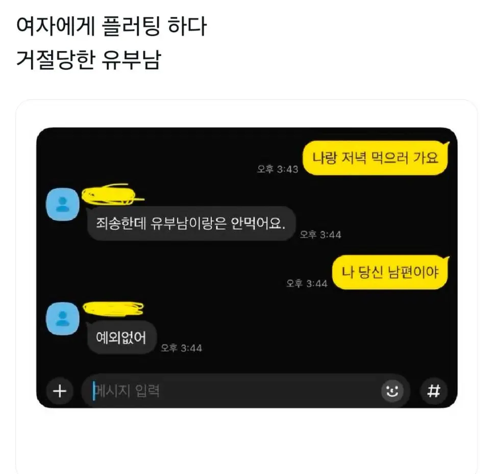 여자에게 플러팅하다 거절당한 유부남 | mbong.kr 엠봉