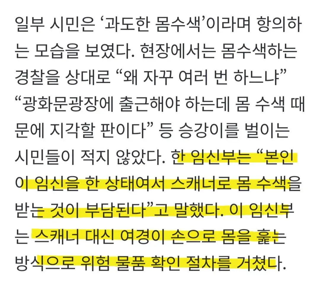 오늘자 광화문 검문 때문에 불편함을 겪은 시민들 | mbong.kr 엠봉