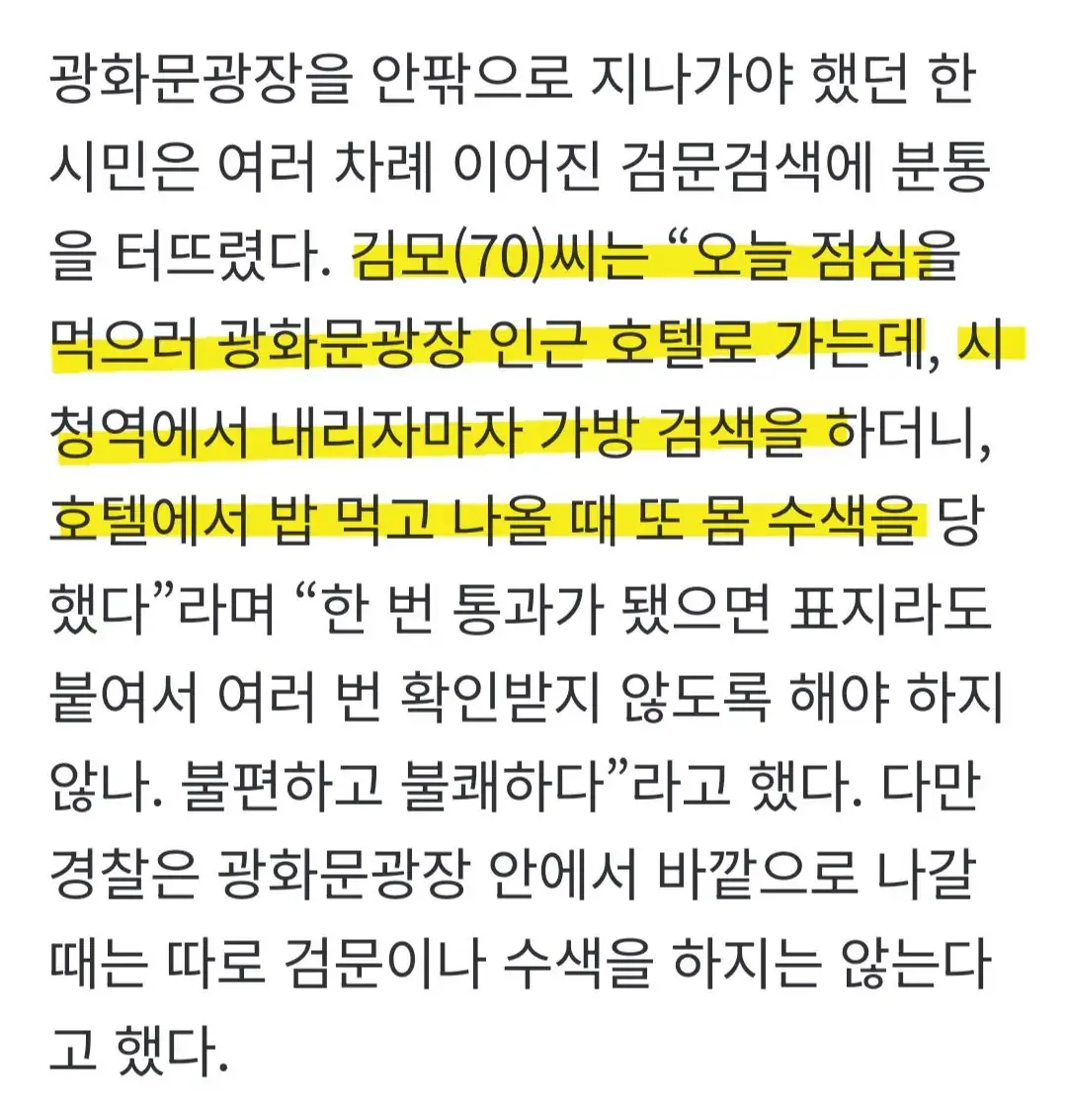 오늘자 광화문 검문 때문에 불편함을 겪은 시민들 | mbong.kr 엠봉