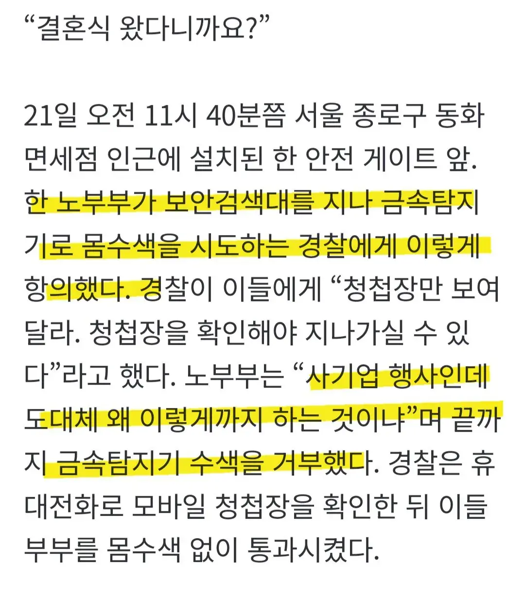 오늘자 광화문 검문 때문에 불편함을 겪은 시민들 | mbong.kr 엠봉