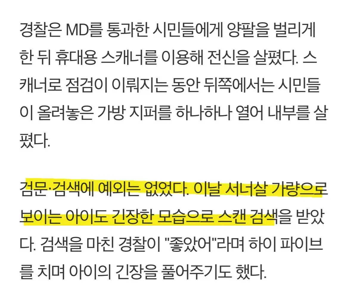 오늘자 광화문 검문 때문에 불편함을 겪은 시민들 | mbong.kr 엠봉