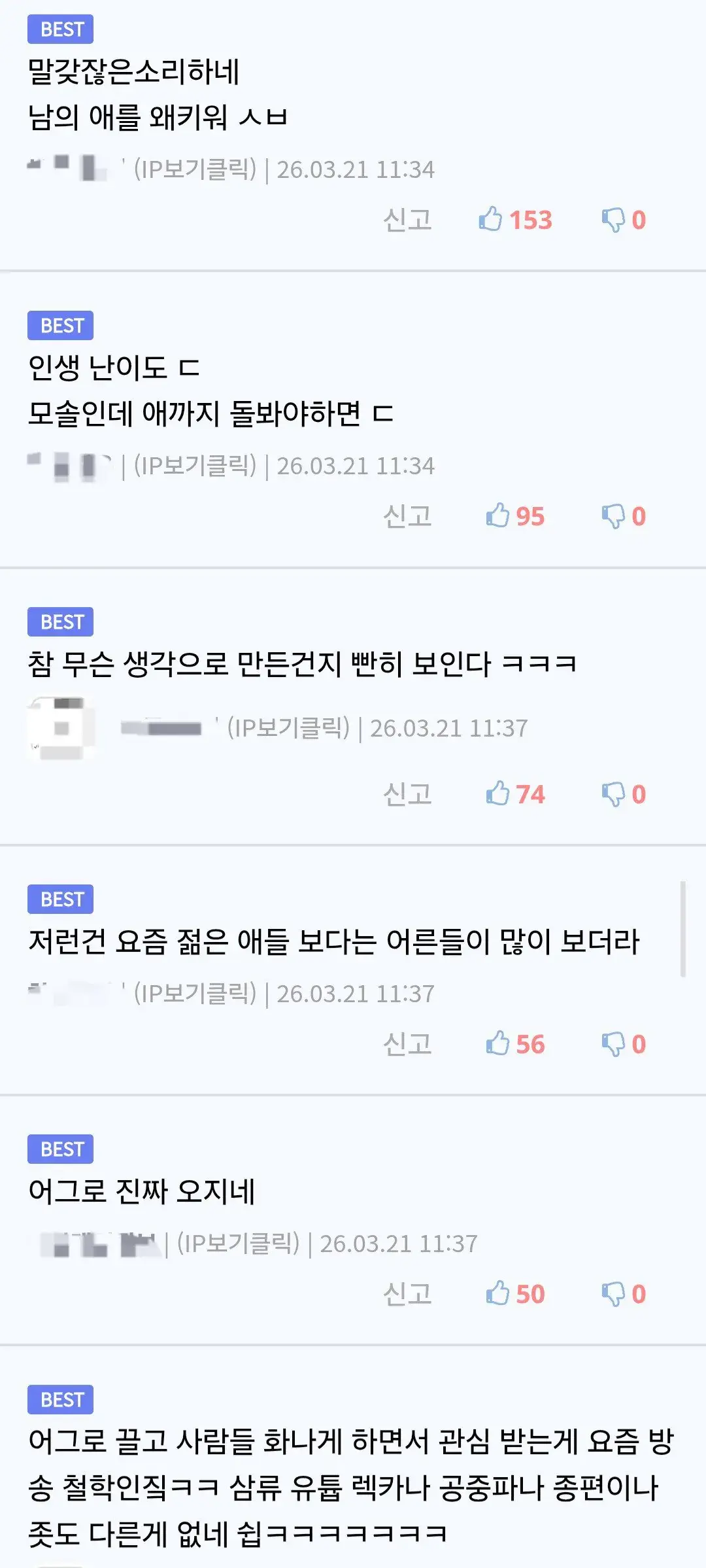 현재 선 넘었다는 연애 프로그램.jpg | mbong.kr 엠봉