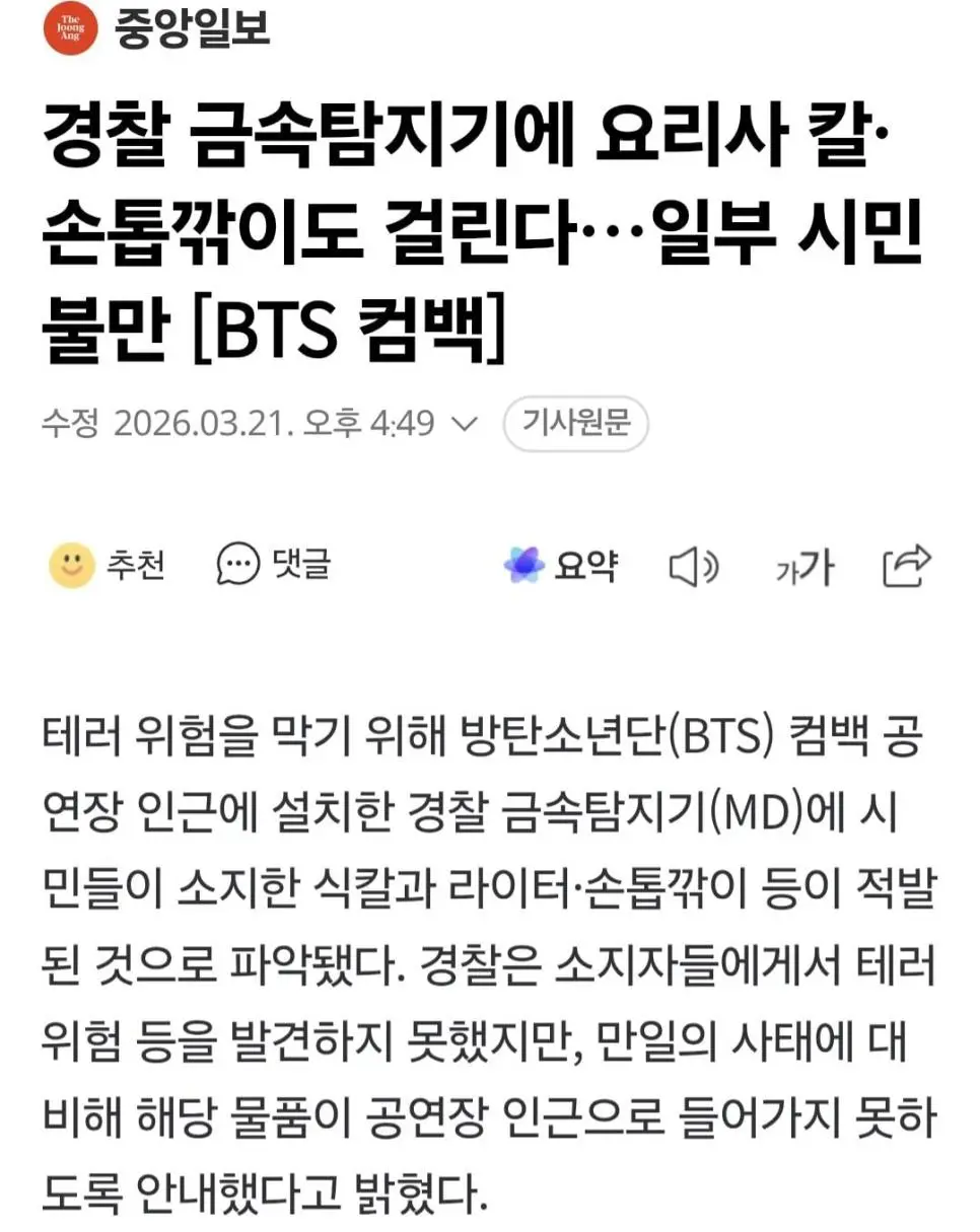 광화문 손톱깎이도 단속 ㅋㅋㅋ.jpg | mbong.kr 엠봉