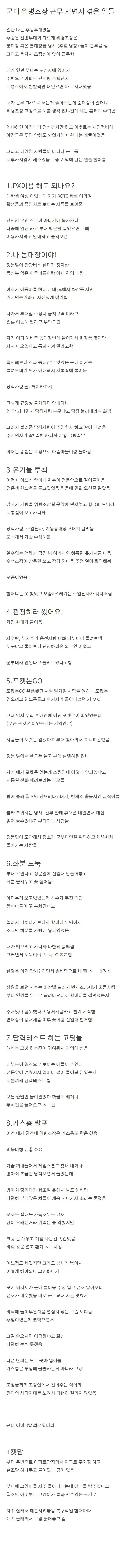 군대 위병조장 근무 서면서 겪은 일들 | mbong.kr 엠봉