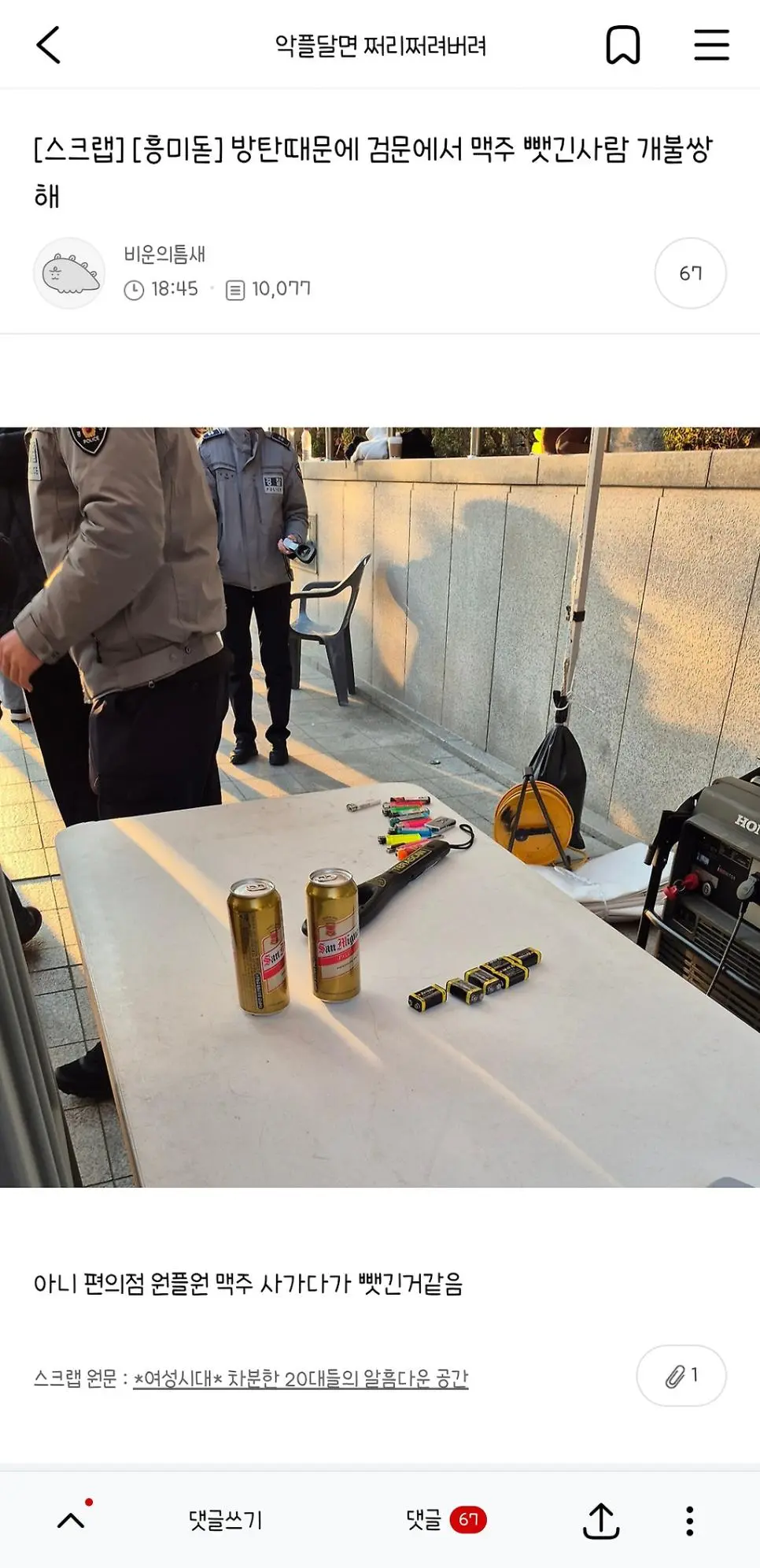 광화문 검문 뜻밖의 피해자 | mbong.kr 엠봉