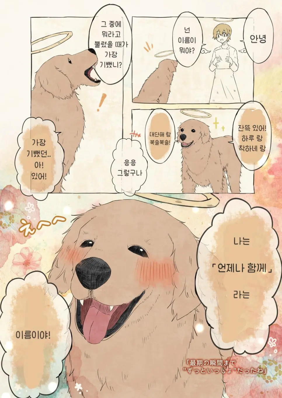 강아지 이름 물어보는 manhwa | mbong.kr 엠봉