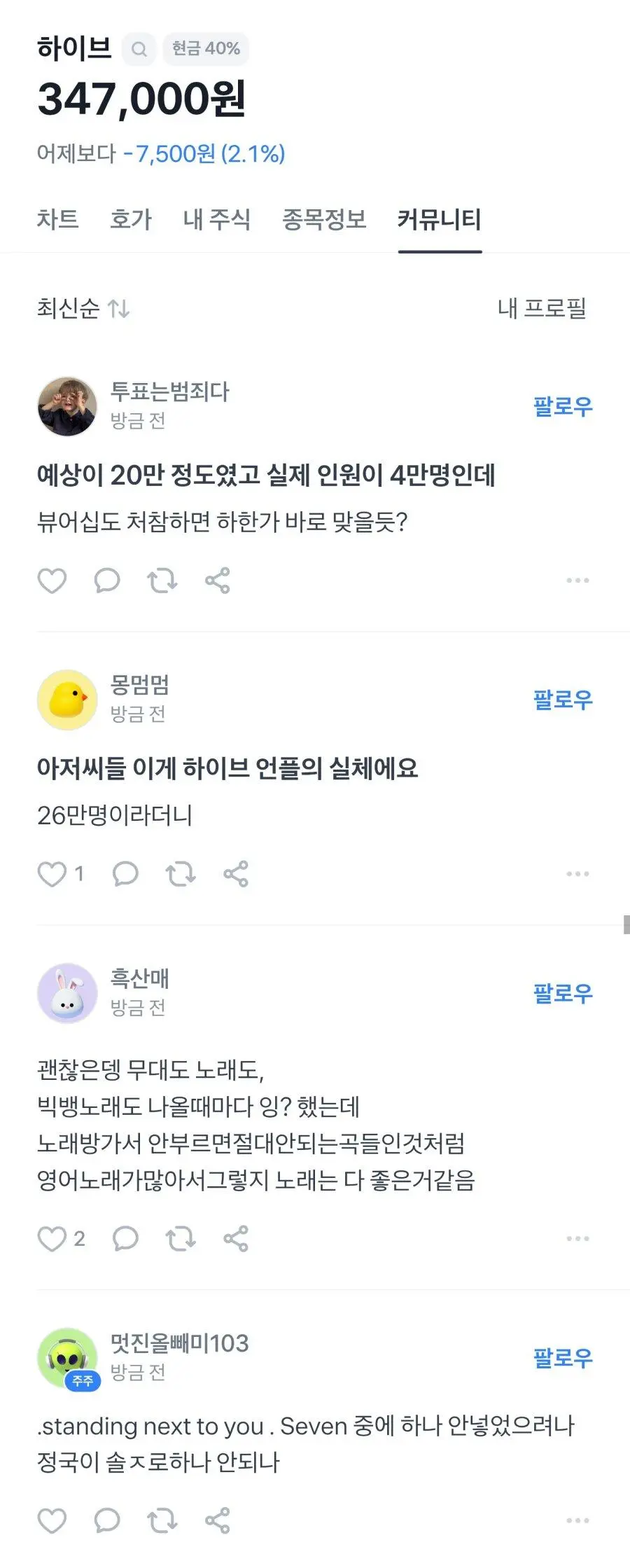 난리난 하이브 종토방 반응 ㄷㄷ..jpg | mbong.kr 엠봉