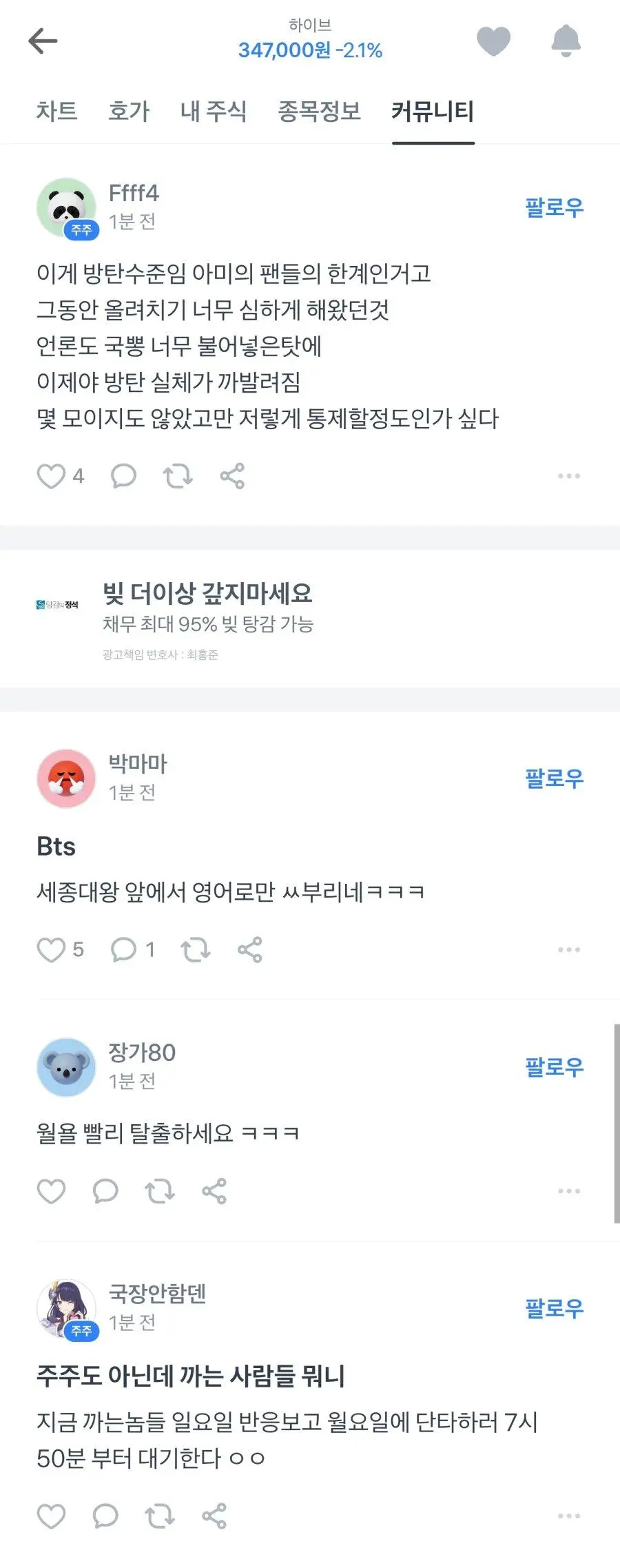 난리난 하이브 종토방 반응 ㄷㄷ..jpg | mbong.kr 엠봉