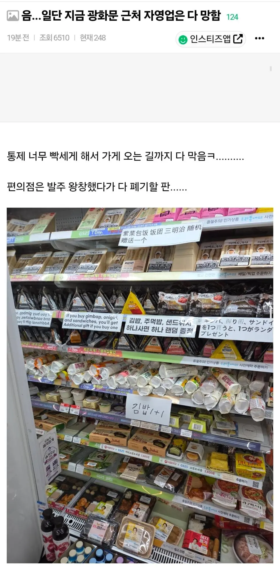 광화문 편의점 재고 근황 ㄷㄷ..jpg | mbong.kr 엠봉