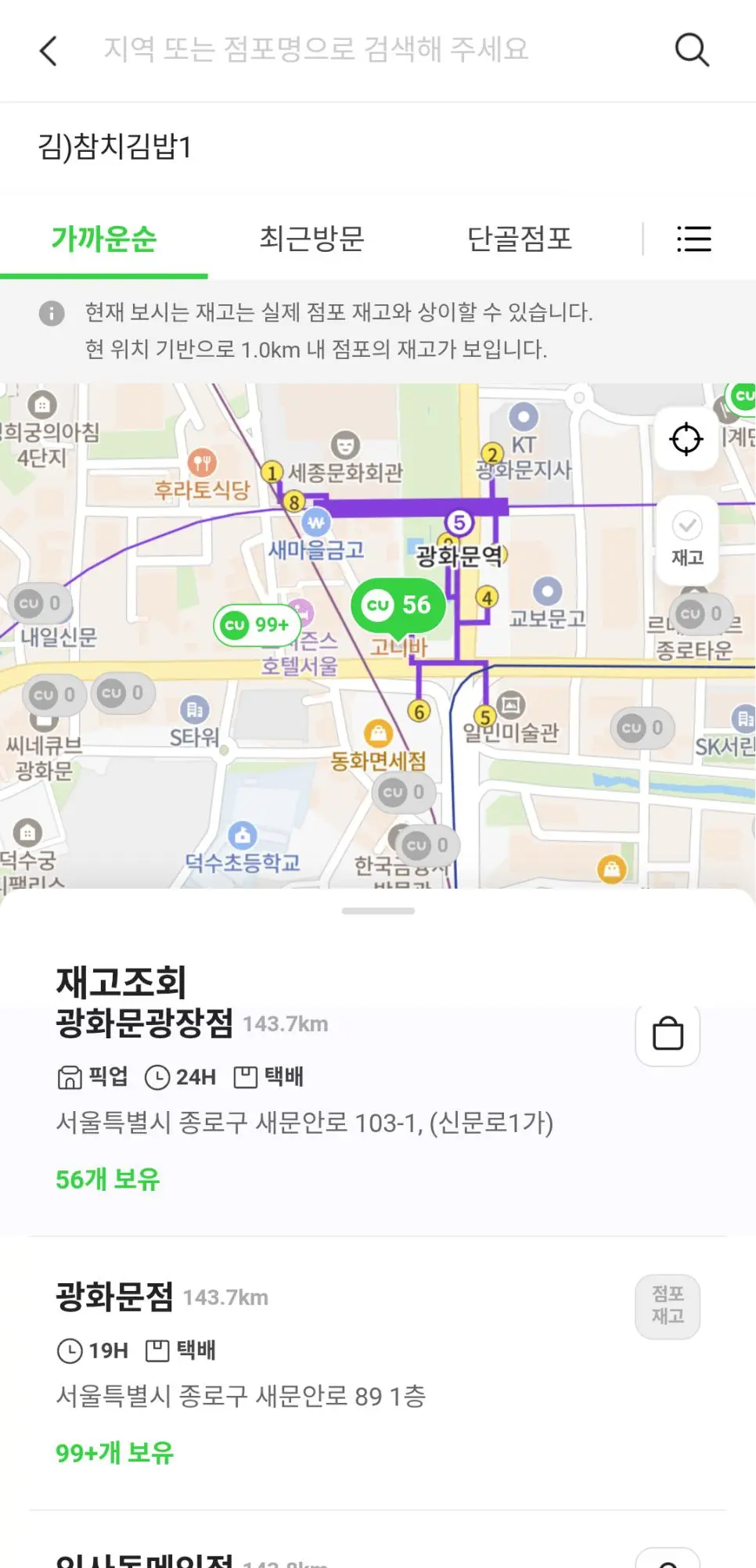 광화문 편의점 재고 조회 .jpg | mbong.kr 엠봉