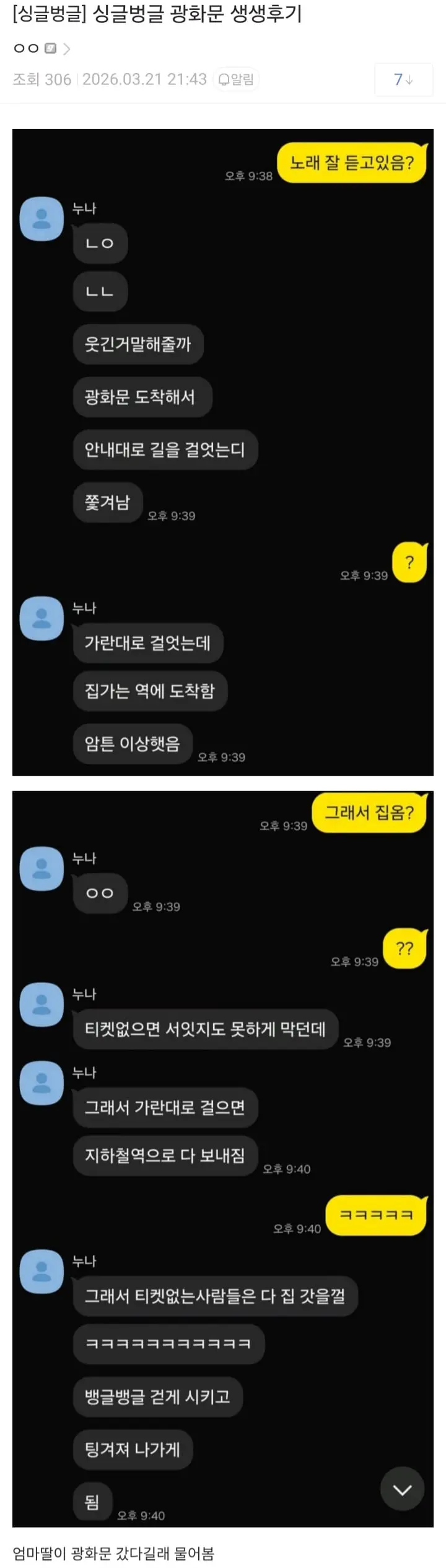 광화문 생생후기 | mbong.kr 엠봉