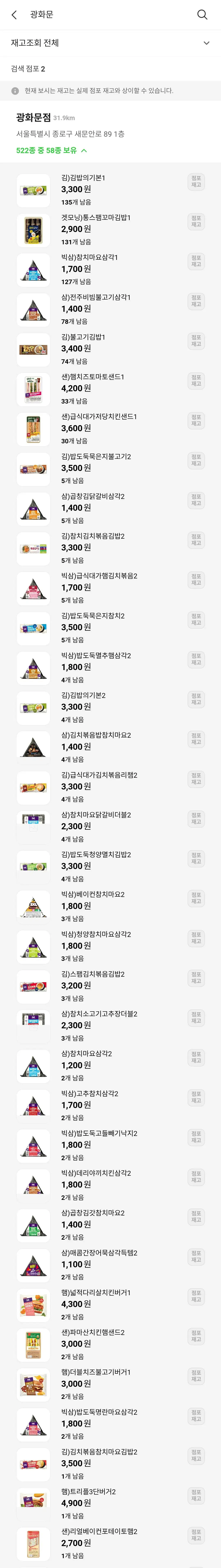 현시각 CU광화문점 재고 현황 ㄷㄷ..jpg | mbong.kr 엠봉