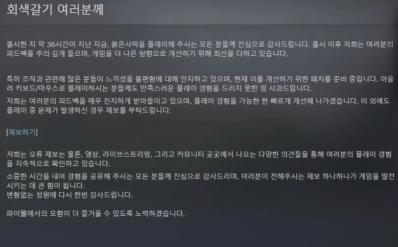 붉은사막 조작감 등 개선 예정 정식 공지 사항 | mbong.kr 엠봉