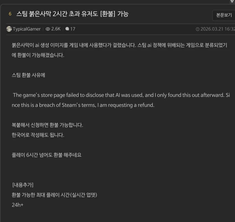 붉은사막 스팀 정책위반으로 게임플탐 2시간 초과해도 환불 가능 | mbong.kr 엠봉