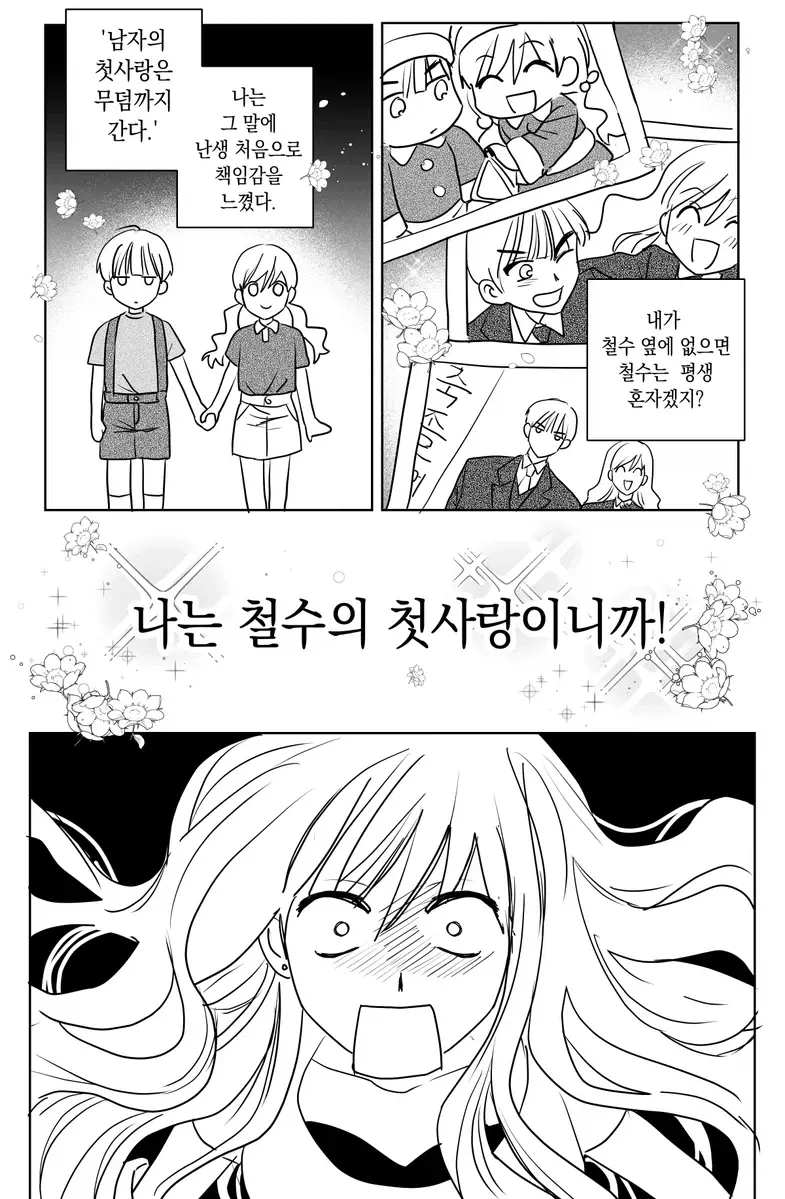 남자의 첫사랑은 무덤까지 간다고 한다 | mbong.kr 엠봉