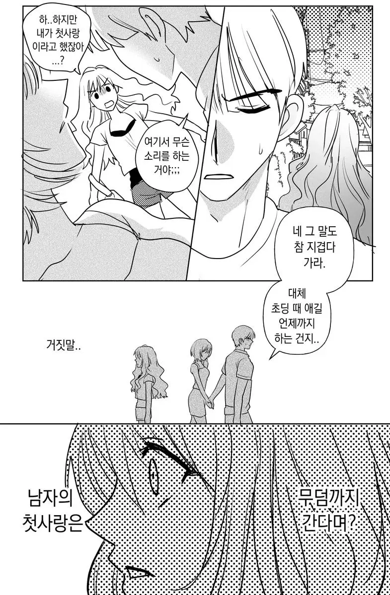 남자의 첫사랑은 무덤까지 간다고 한다 | mbong.kr 엠봉