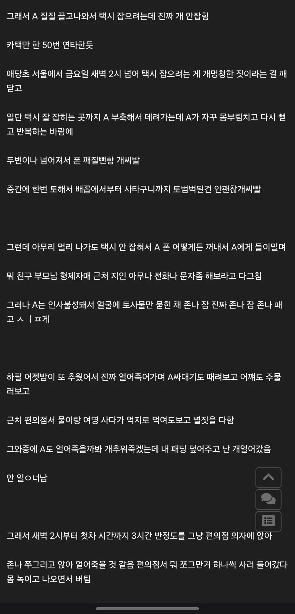 회식때 여직원 버리고가서 역적되는 분위기.jpg | mbong.kr 엠봉