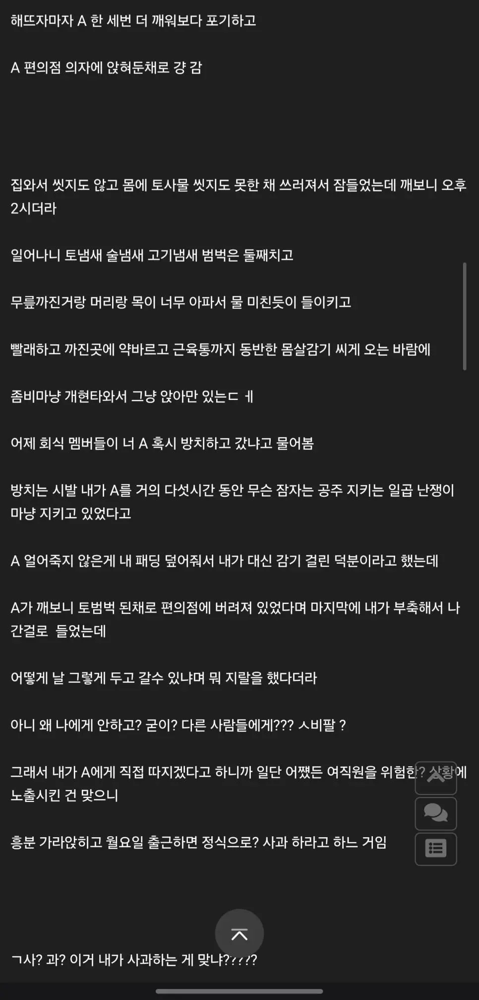 회식때 여직원 버리고가서 역적되는 분위기.jpg | mbong.kr 엠봉