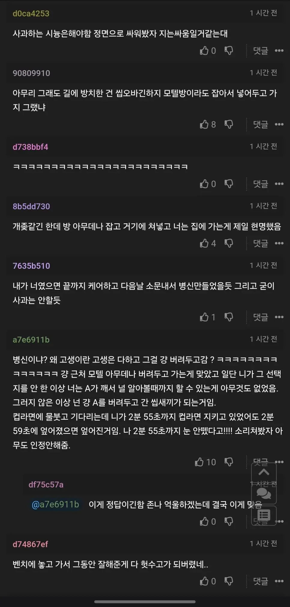 회식때 여직원 버리고가서 역적되는 분위기.jpg | mbong.kr 엠봉