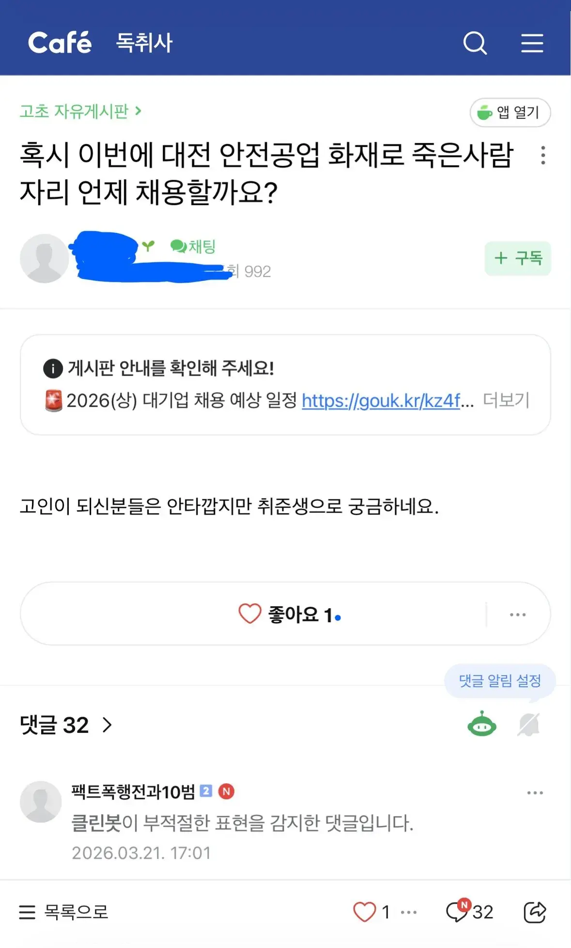 네이버 독취사 카페에 올라온 글.jpg | mbong.kr 엠봉