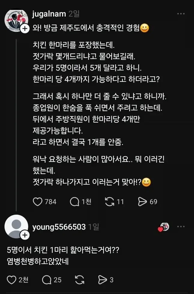 치킨 한마리 포장에 젓가락 5개 | mbong.kr 엠봉