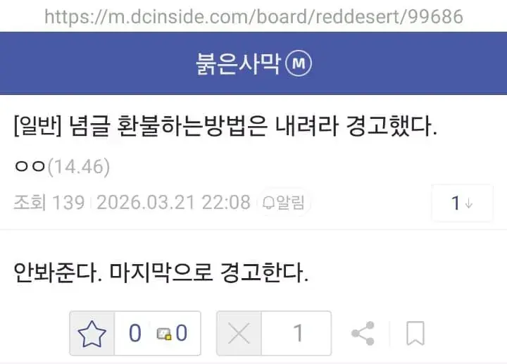 붉은사막 환불런에 개빡친 사람들.jpg | mbong.kr 엠봉