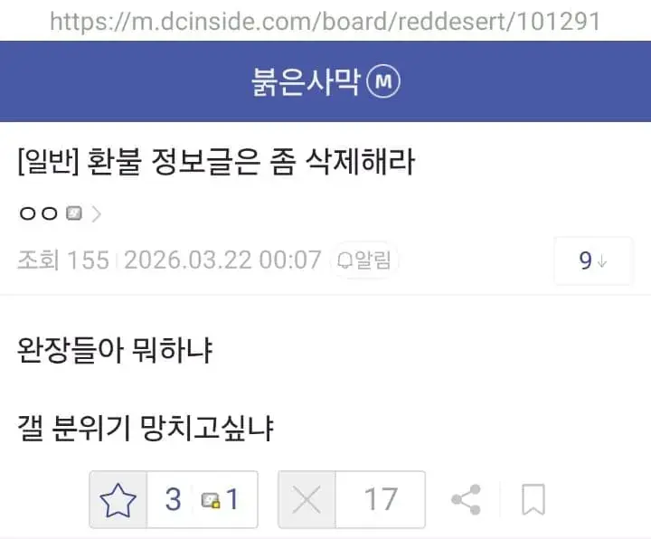 붉은사막 환불런에 개빡친 사람들.jpg | mbong.kr 엠봉