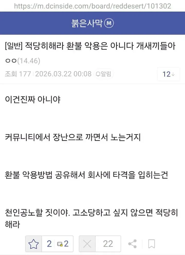붉은사막 환불런에 개빡친 사람들.jpg | mbong.kr 엠봉