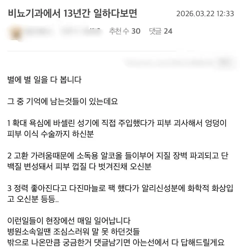 13년 동안 비뇨기과에서 일하다 보면 | mbong.kr 엠봉