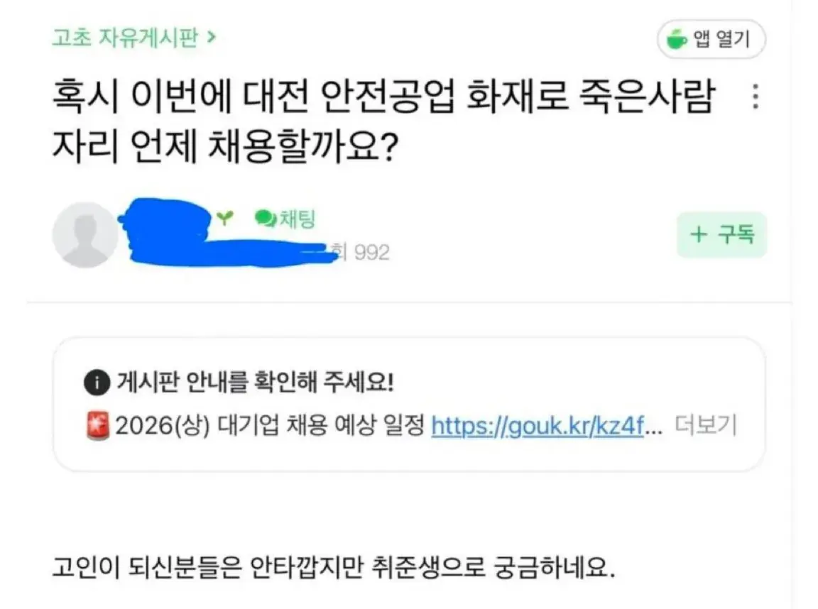 대전화재 쏘시오패스 등장 | mbong.kr 엠봉