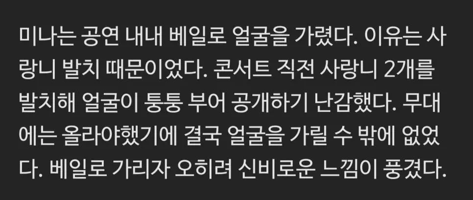 얼굴 가리고 콘서트를 한 아이돌 | mbong.kr 엠봉