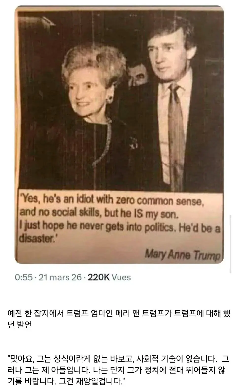 트럼프 엄마가 말하는 도널드 트럼프.jpg | mbong.kr 엠봉