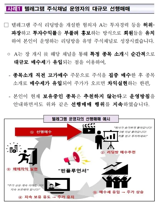 주식 리딩방 운영자가 돈 버는 방법 ㄷㄷ | mbong.kr 엠봉