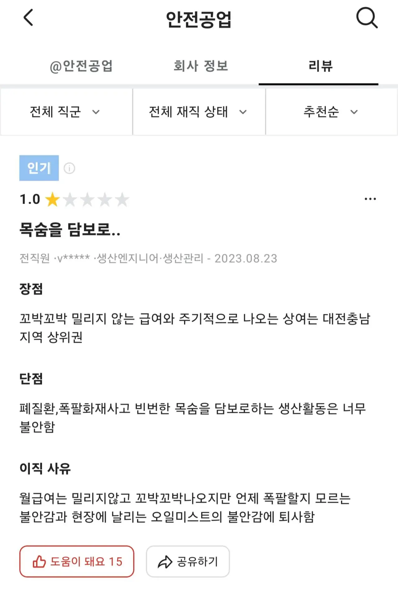 대전 자동차 공장 화재 블라인드 리뷰..jpg | mbong.kr 엠봉