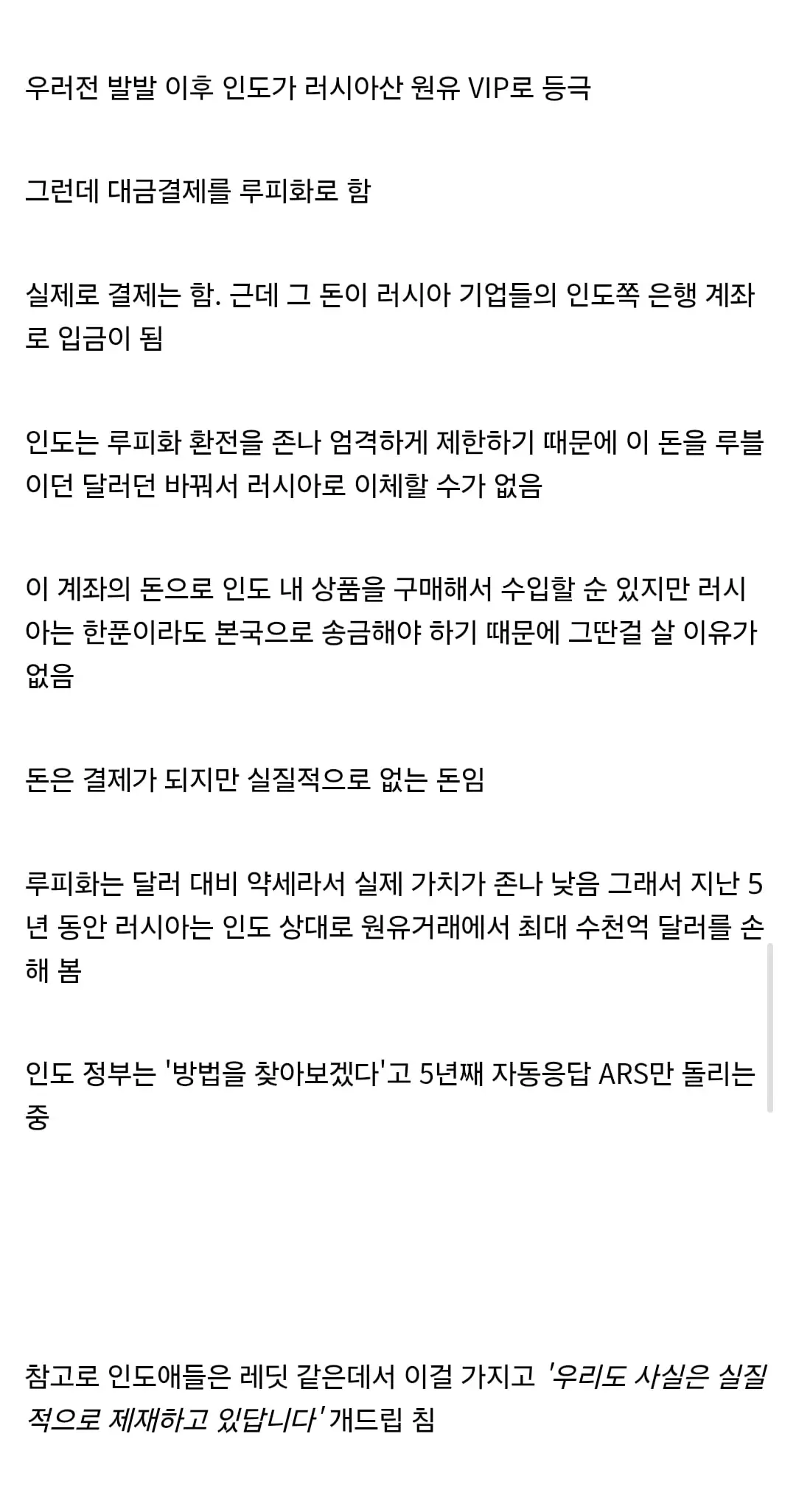 인도) 러시아 원유를 착취하는 방법 | mbong.kr 엠봉