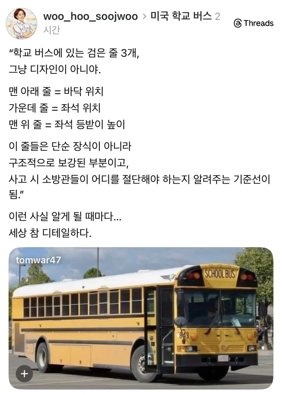 미국 스쿨버스의 디테일 | mbong.kr 엠봉