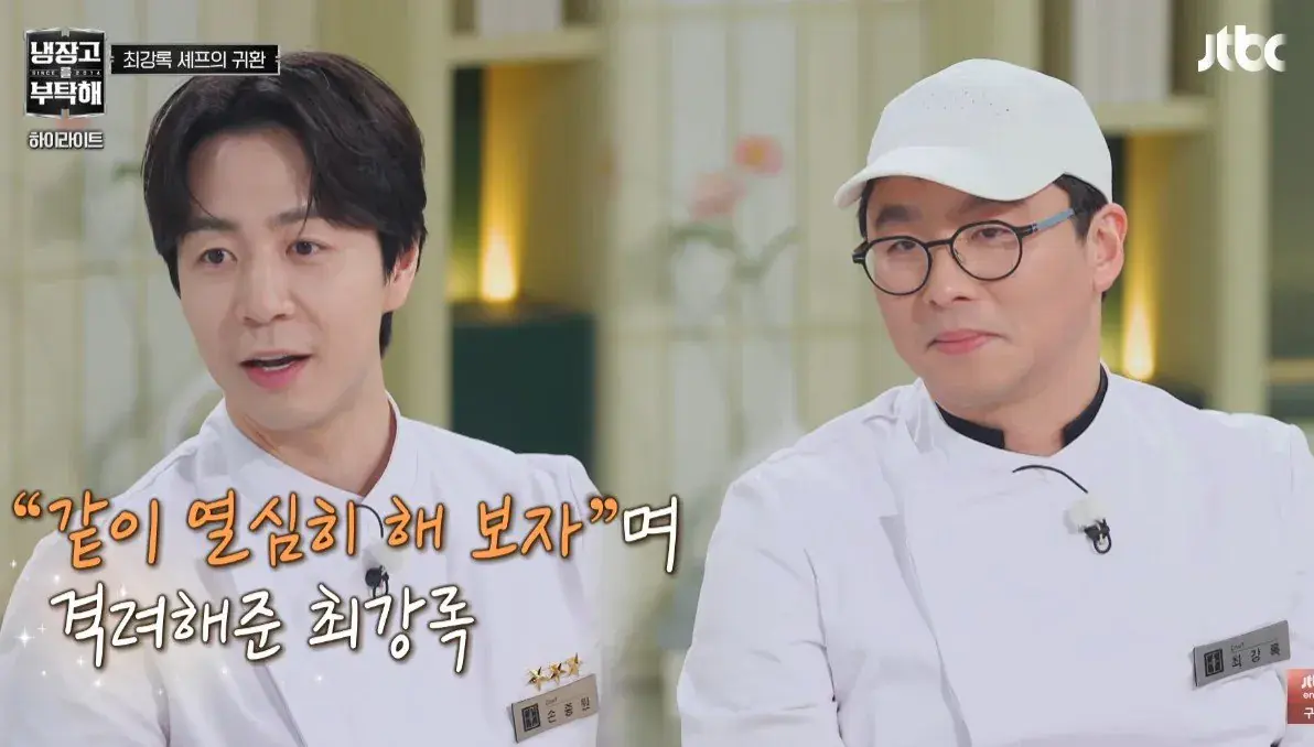 [냉부] 원래 회사 탈주하려는 선임이 후임한테 제일 잘해줌ㅋㅋㅋ (feat. 최강록 손종원) | mbong.kr 엠봉