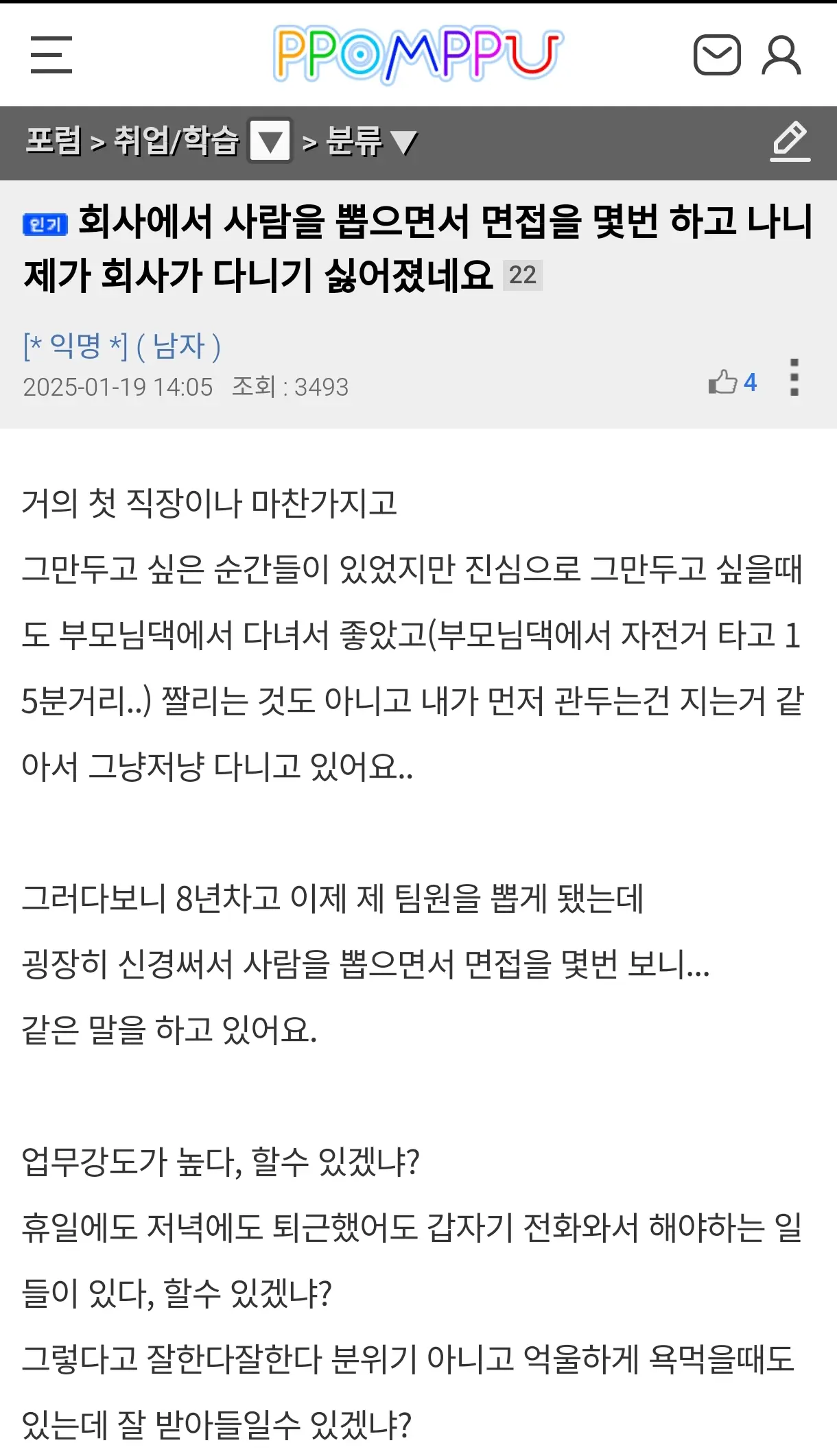 회사 면접관 몇 번 들어갔는데 점점 퇴사하고 싶어진 사람 | mbong.kr 엠봉