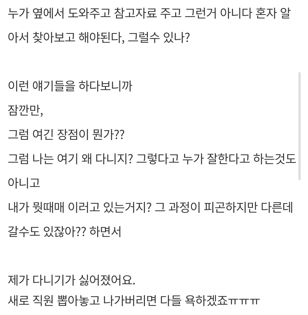 회사 면접관 몇 번 들어갔는데 점점 퇴사하고 싶어진 사람 | mbong.kr 엠봉