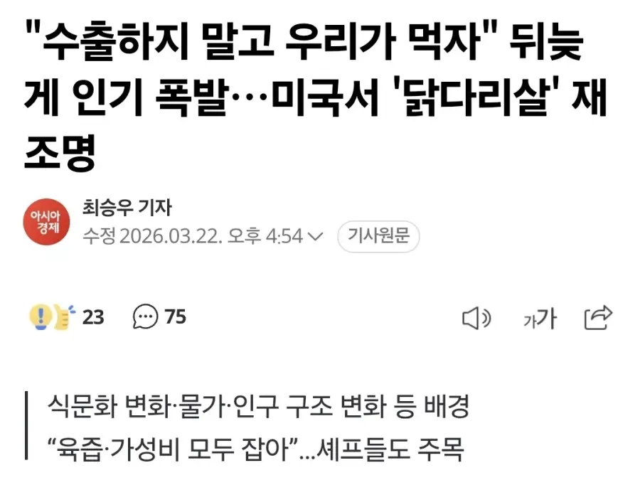 닭다리 맛을 알아버린 미국 | mbong.kr 엠봉