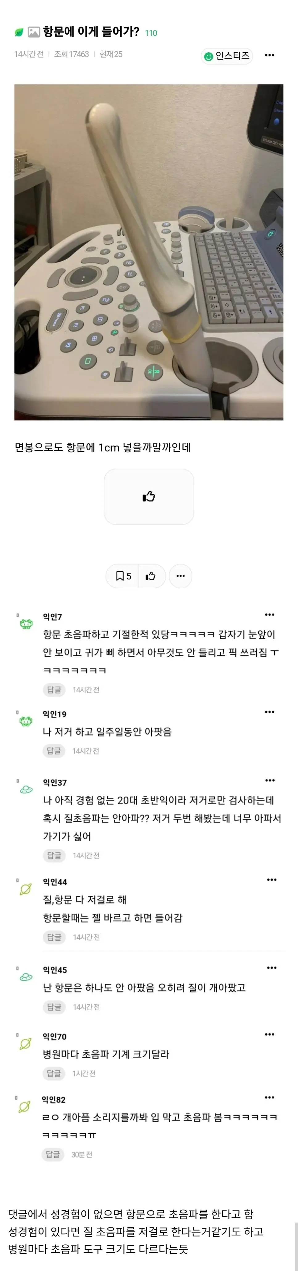 여초에서 경악한 항문용 초음파 도구 | mbong.kr 엠봉