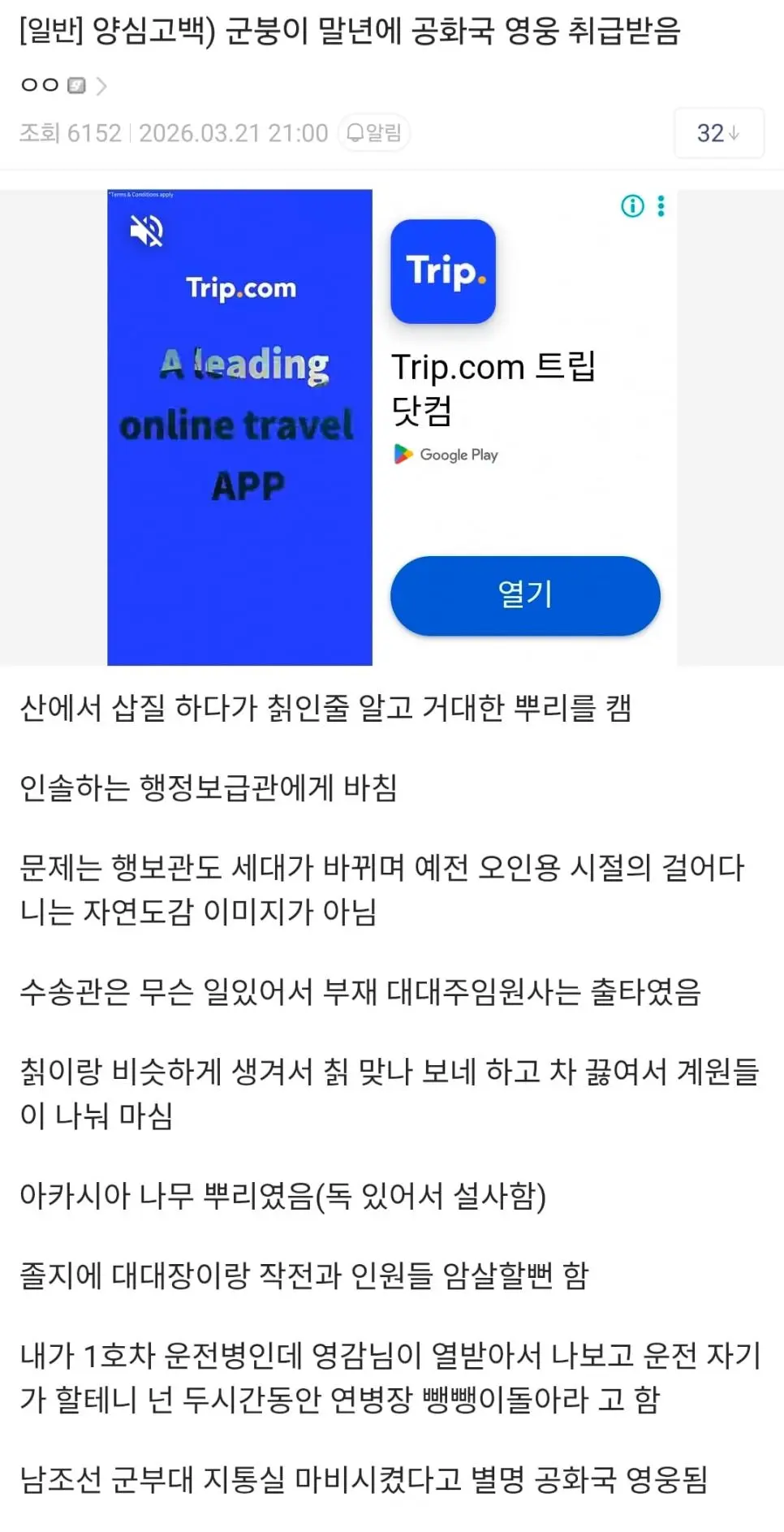 남조선 CP를 마비시킨 공화국 영웅썰 | mbong.kr 엠봉